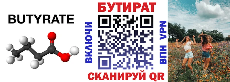 Бутират 1.4BDO  darknet как зайти  Дятьково  omg зеркало 