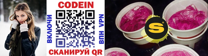 Codein напиток Lean (лин)  Дятьково 